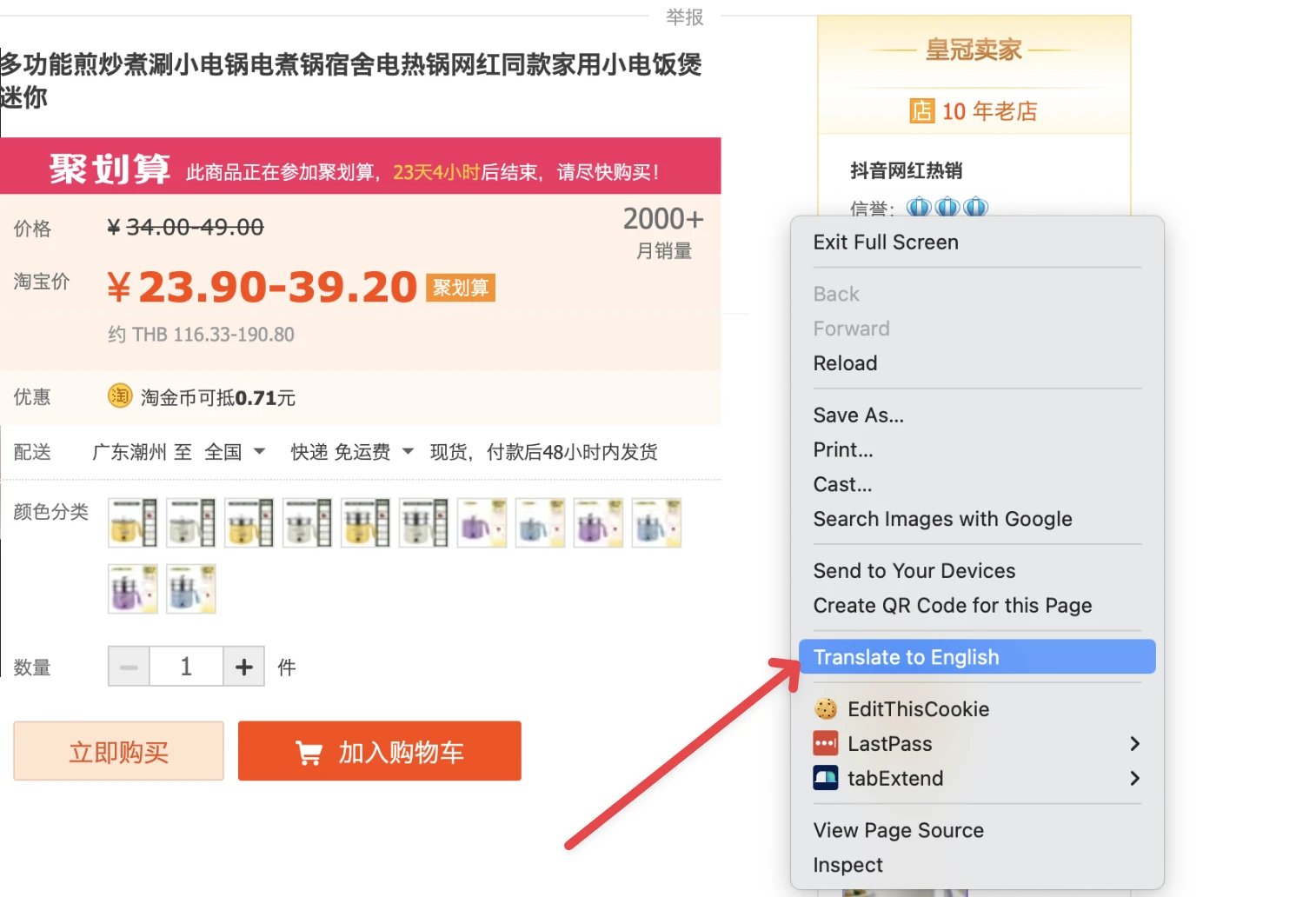 Chrome's right-click menu on a supplier page with Translate to English highlighted
